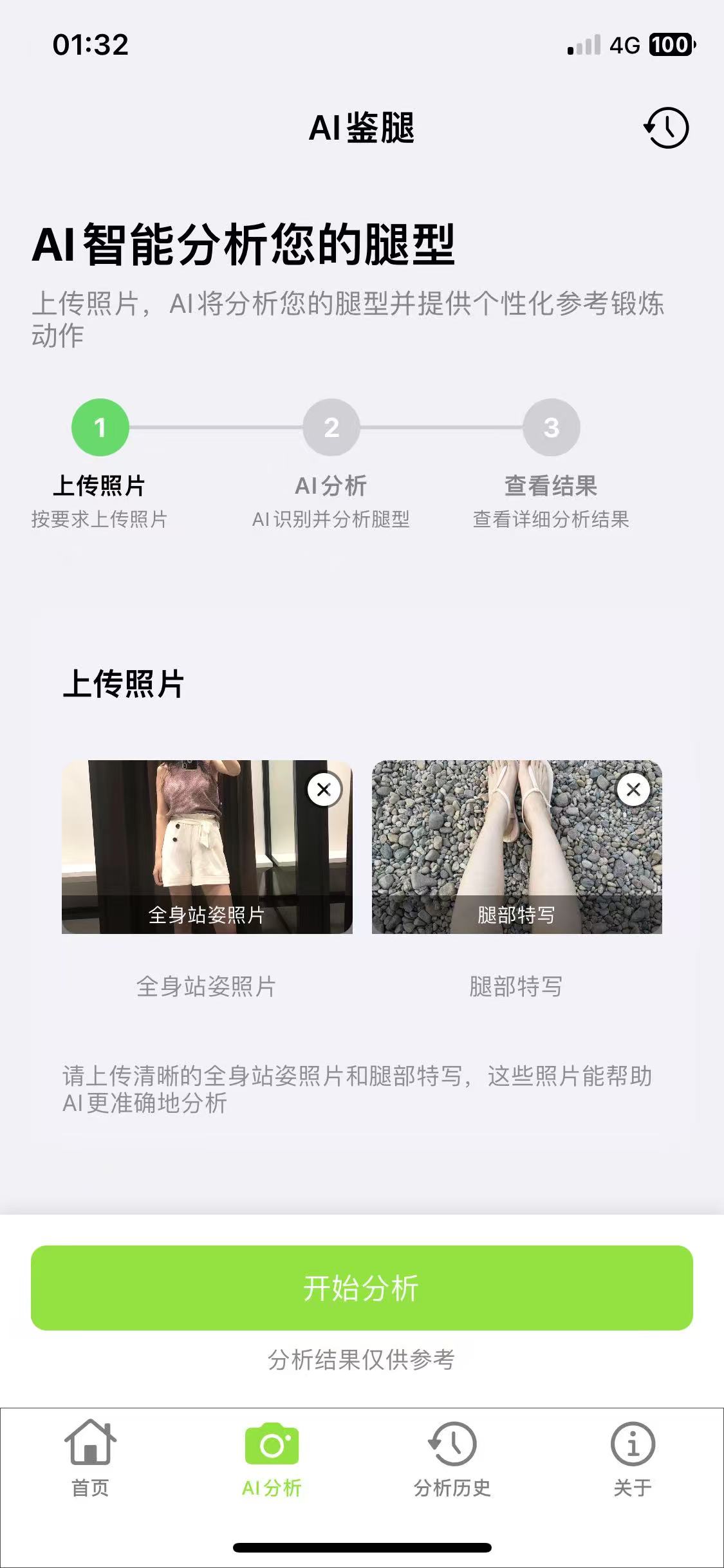 AI分析界面